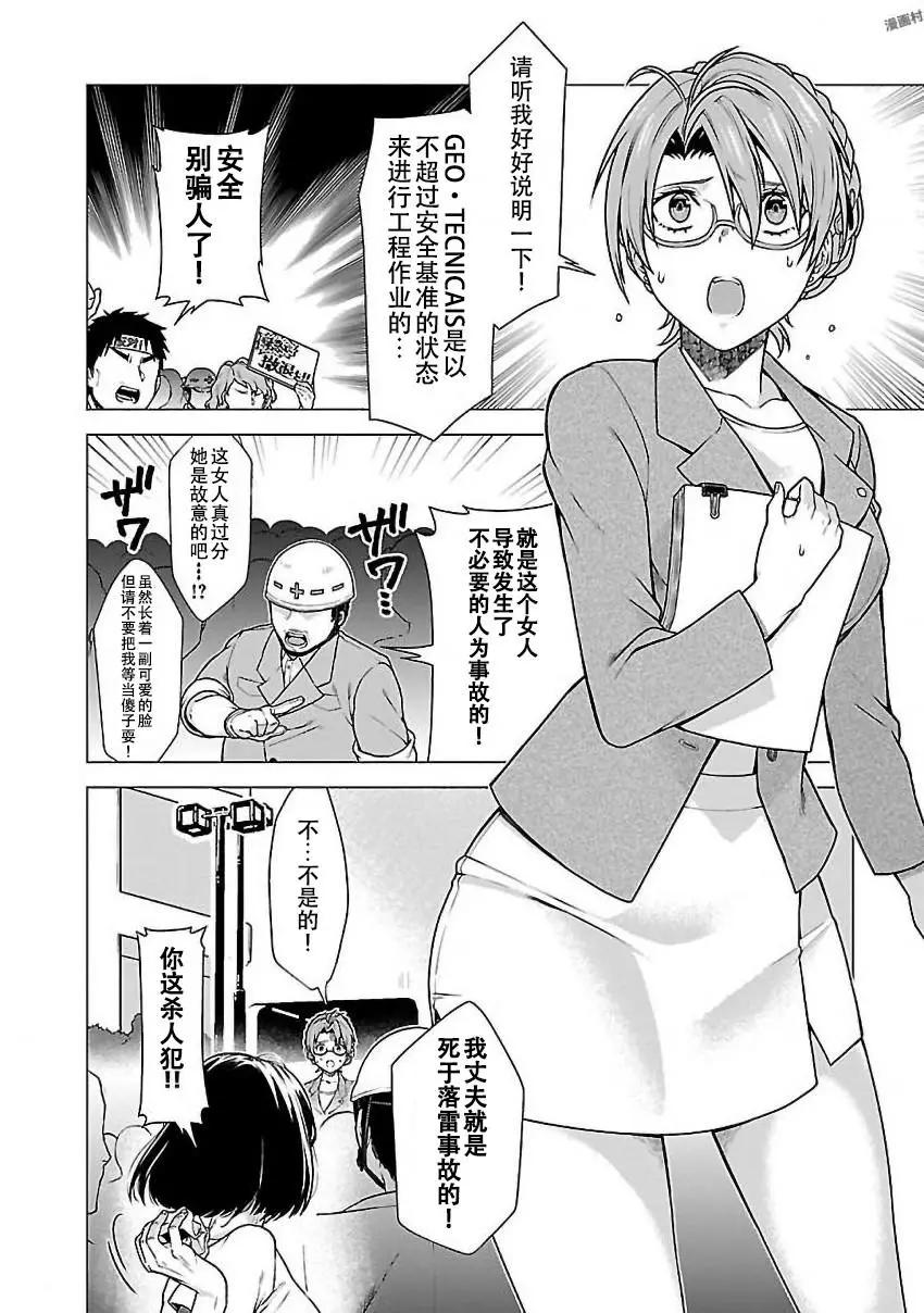 在世界盡頭詠唱戀曲的少女YUNO - 第04話 - 2