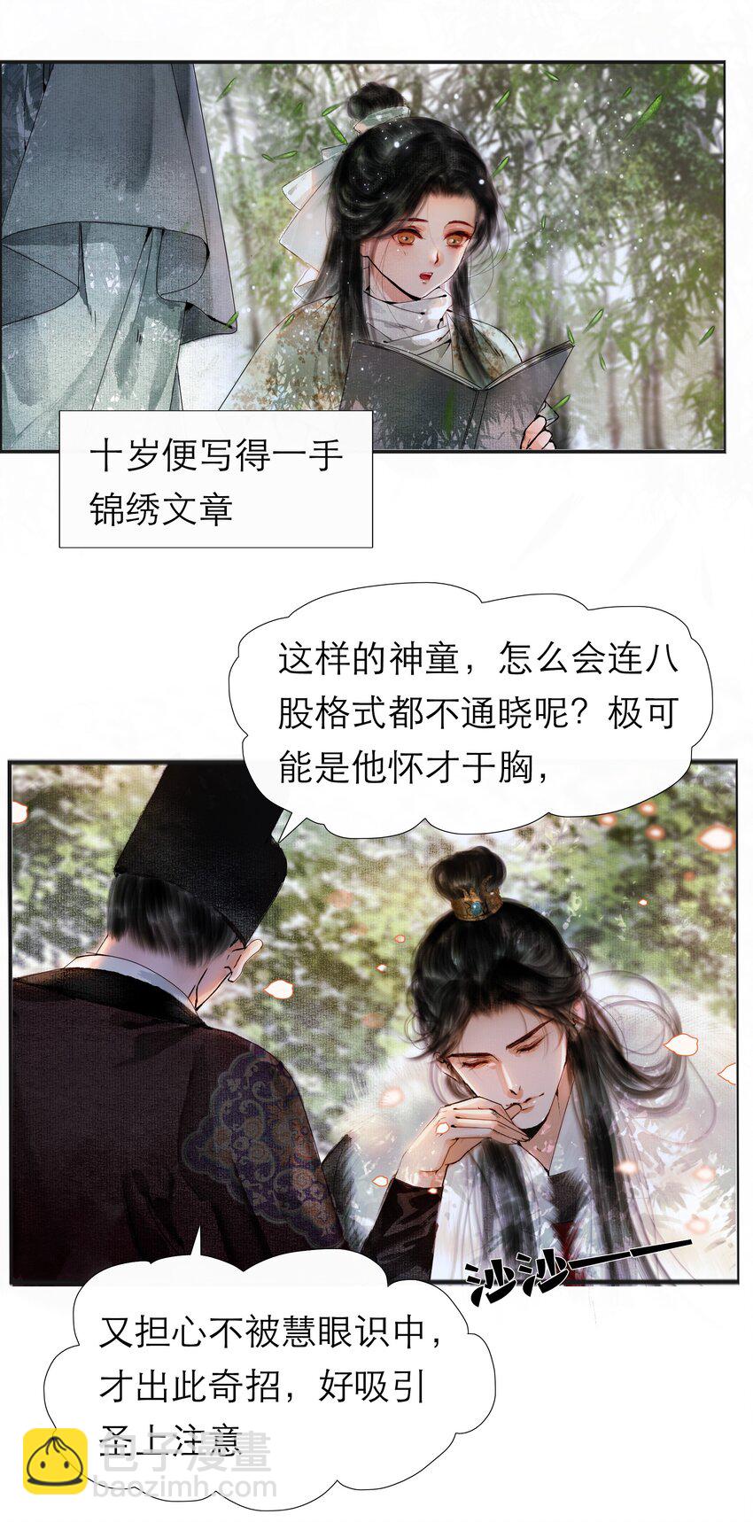 002 阴差阳错-第2话