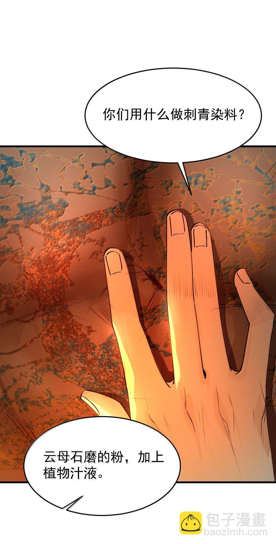 126 我可以摸你刺青吗？-第126话