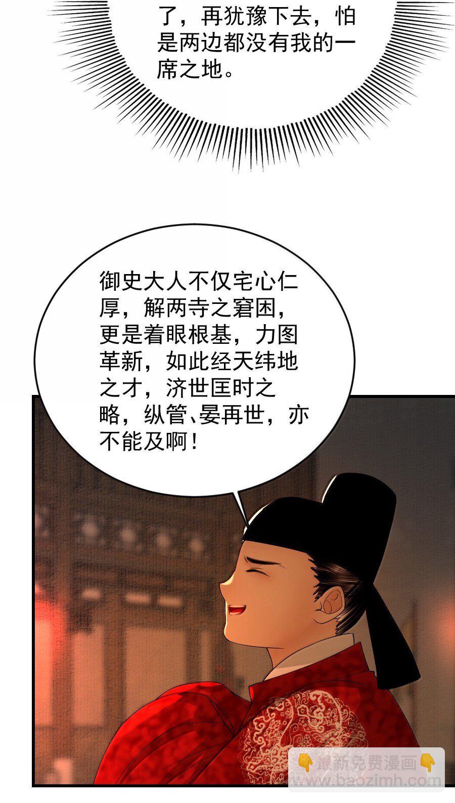 132 想要苏大人！-第132话