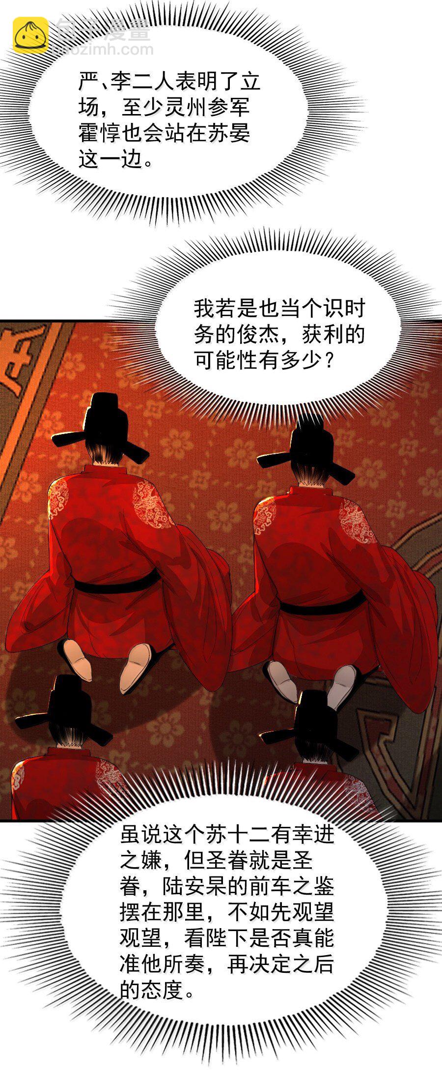 132 想要苏大人！-第132话