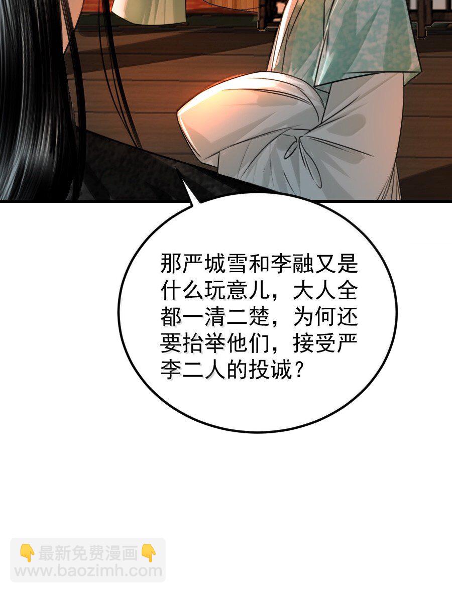 132 想要苏大人！-第132话