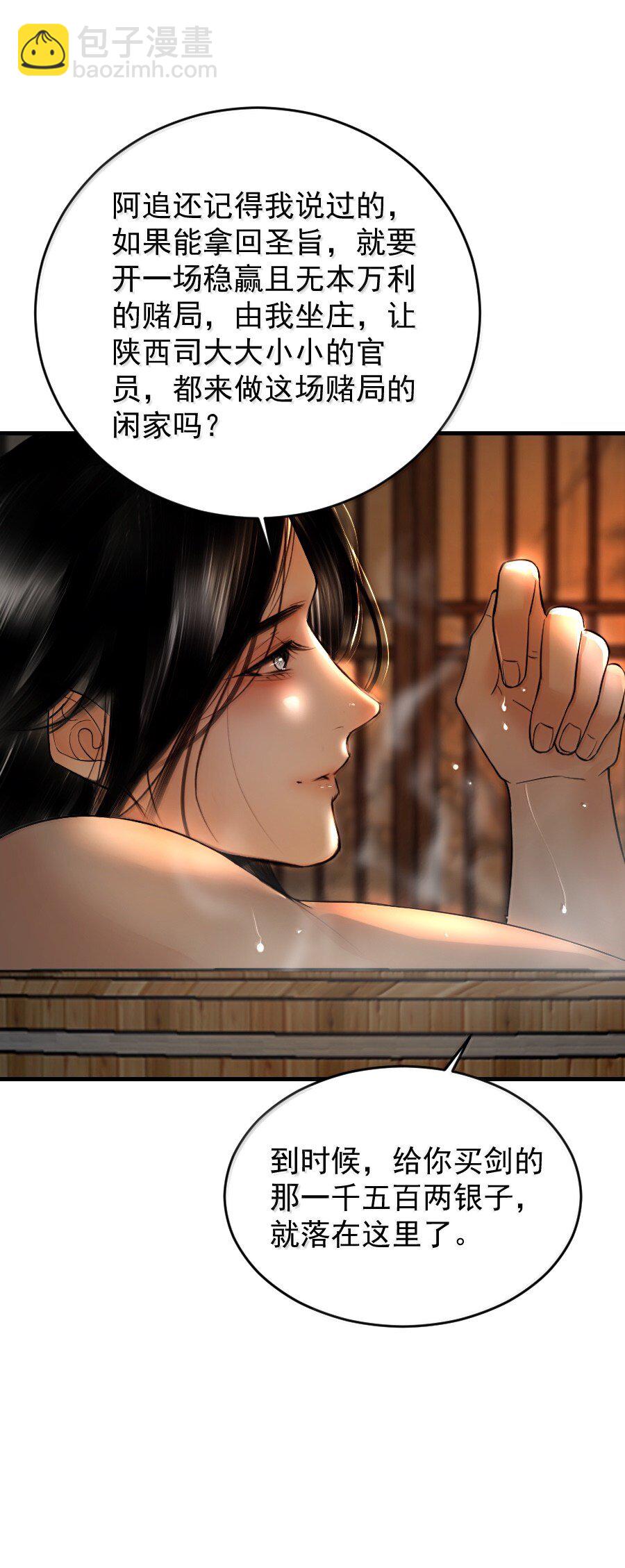 132 想要苏大人！-第132话