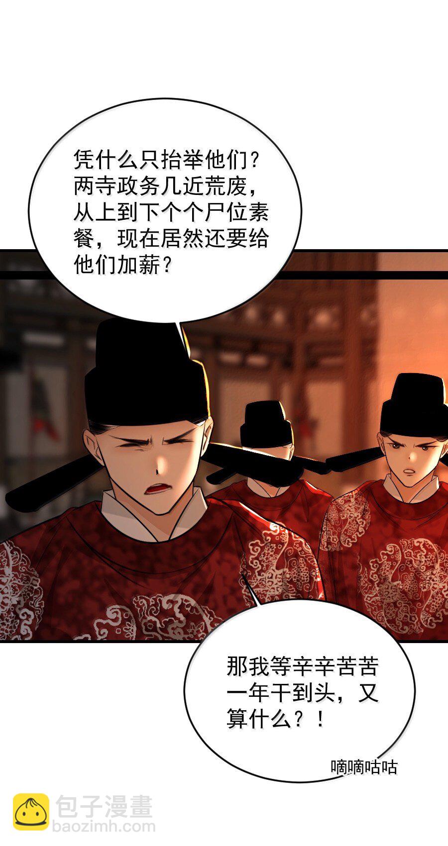 132 想要苏大人！-第132话