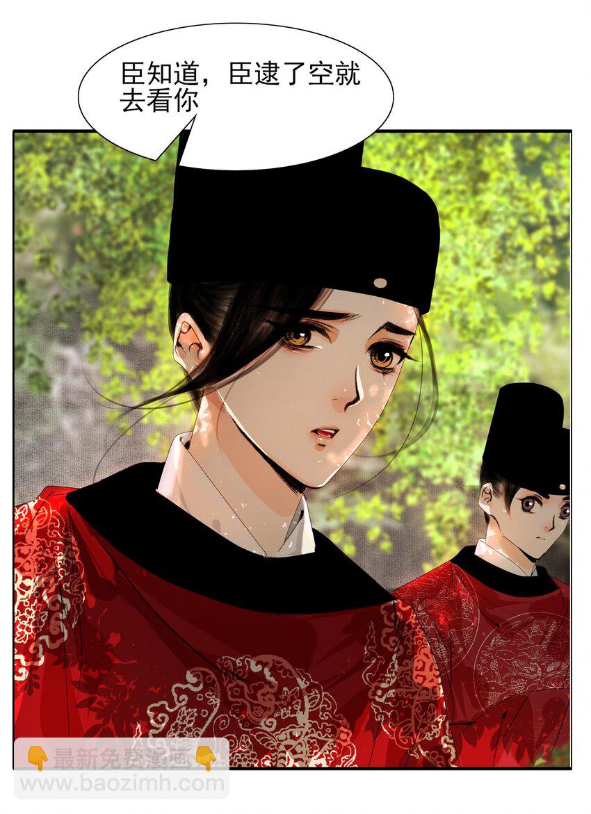 022 苏大人可是忘了卑职？-第22话