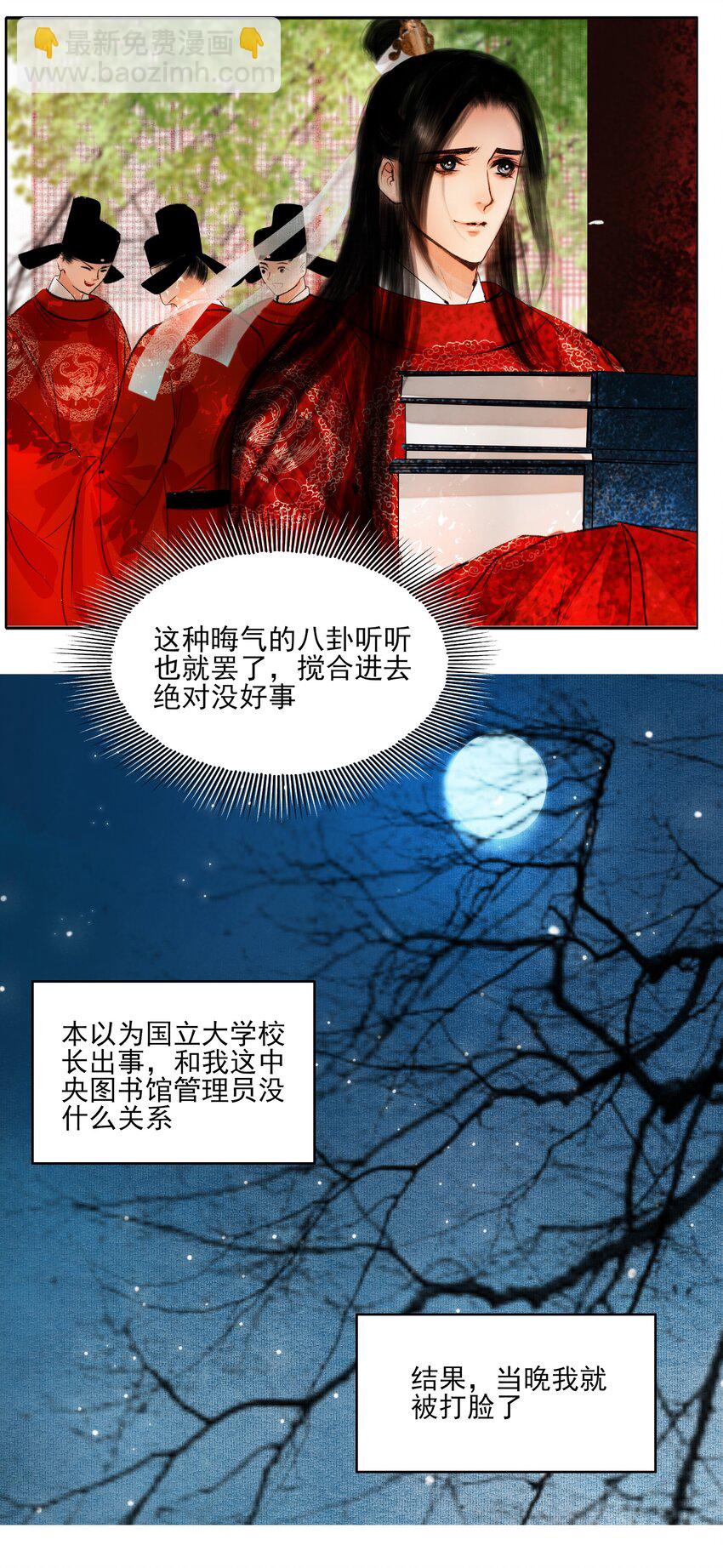 022 苏大人可是忘了卑职？-第22话