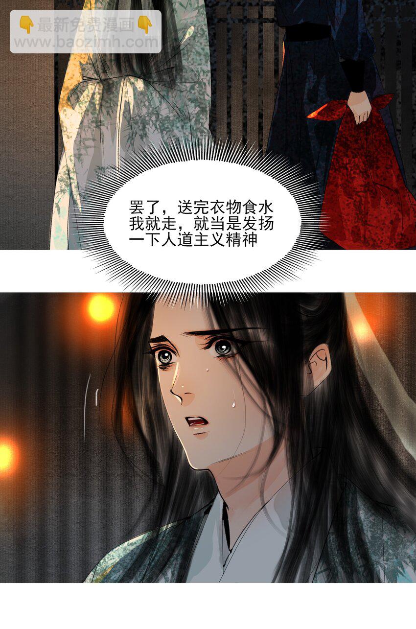 022 苏大人可是忘了卑职？-第22话