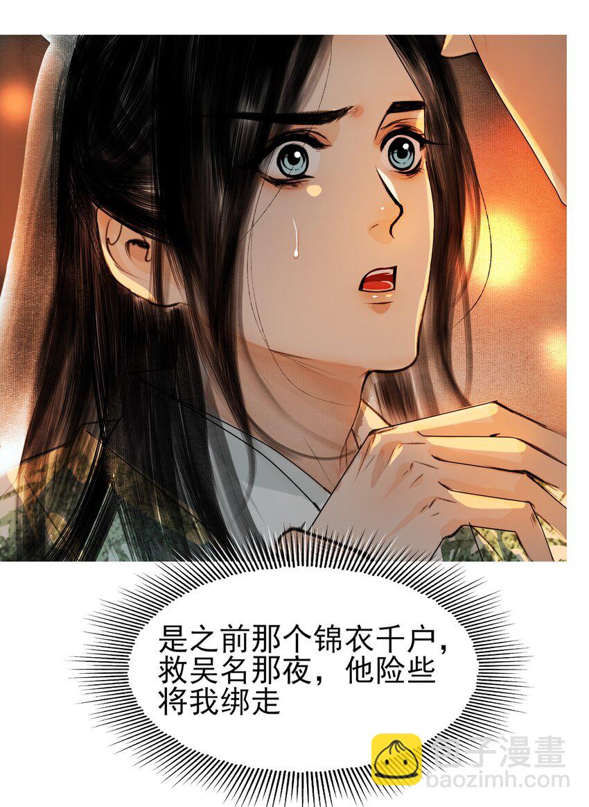 022 苏大人可是忘了卑职？-第22话