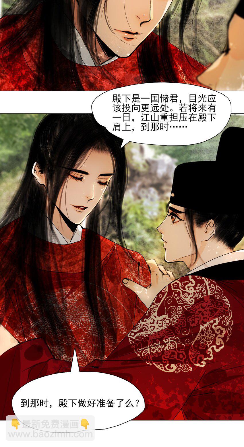 022 苏大人可是忘了卑职？-第22话