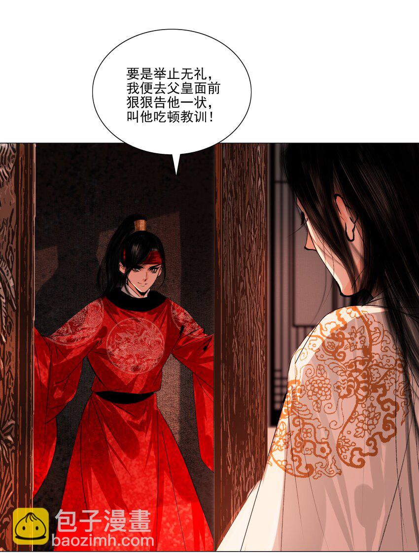 043 王爷，放开！-第44话