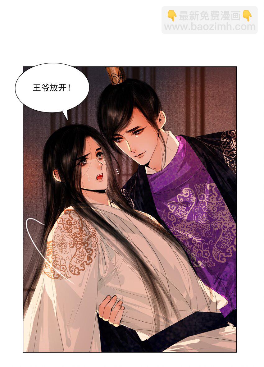 043 王爷，放开！-第44话