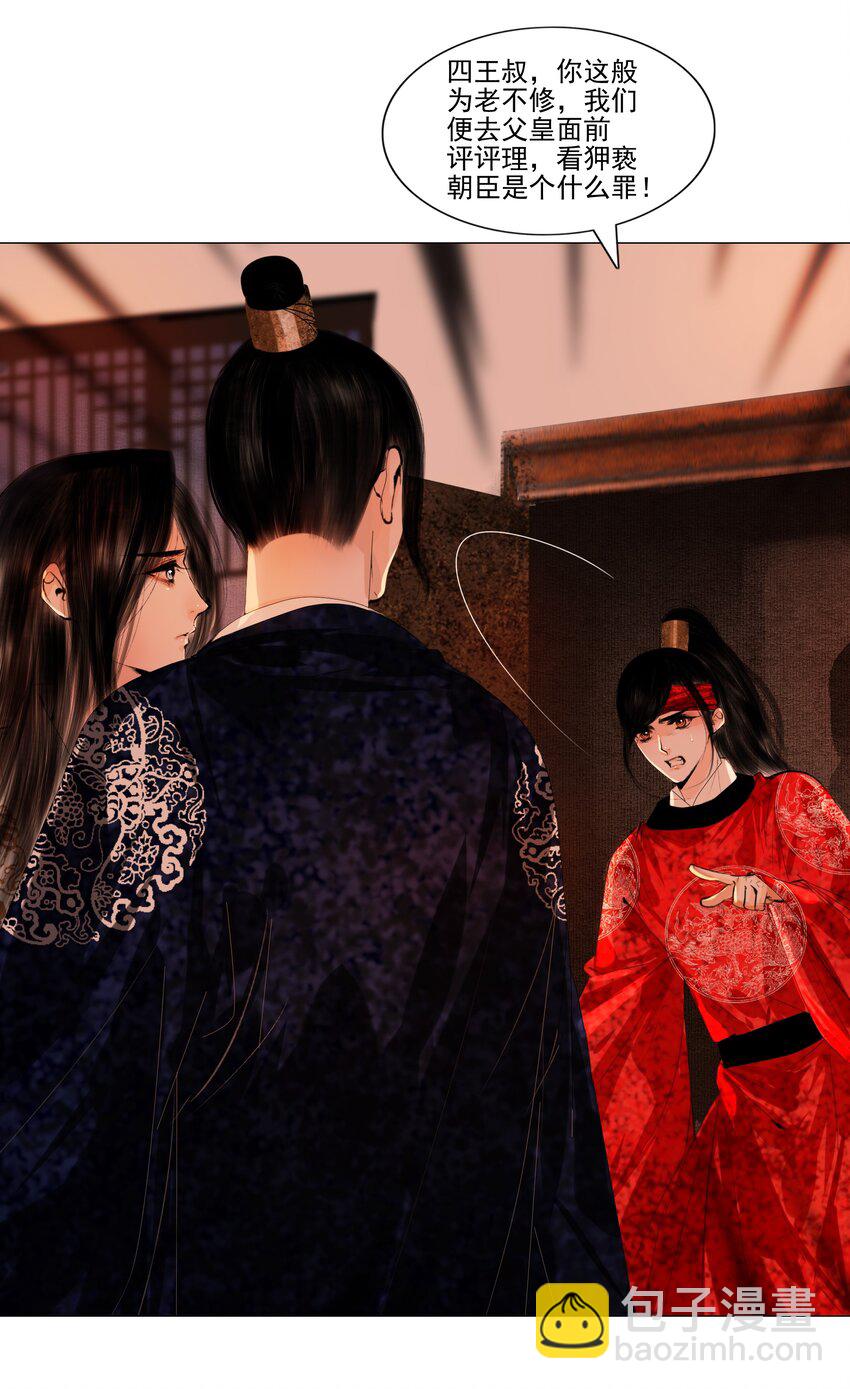 043 王爷，放开！-第44话