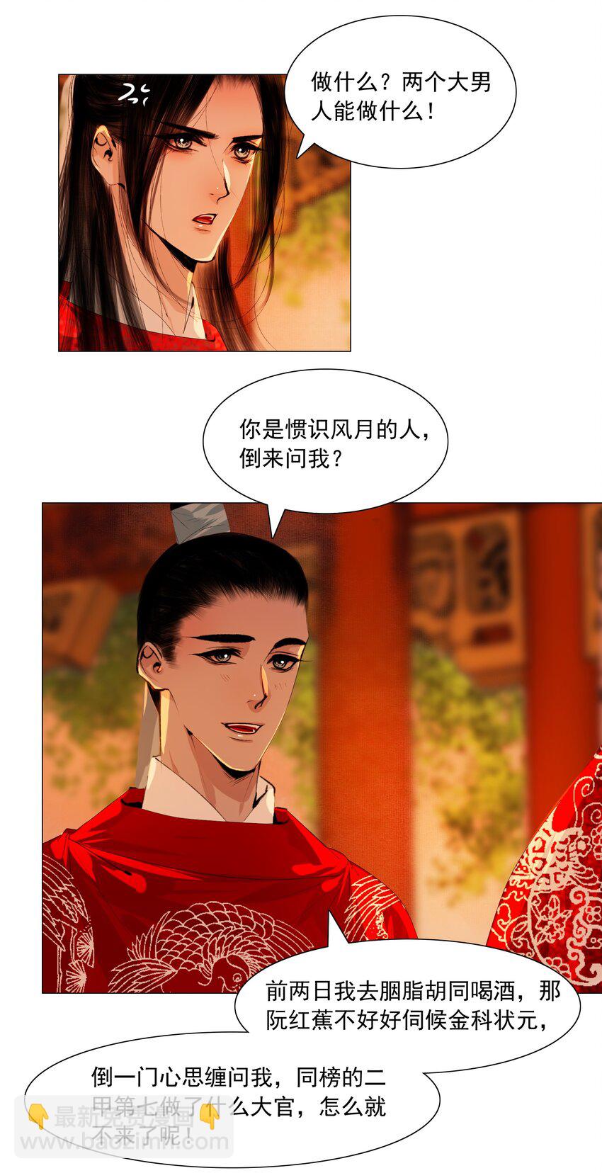 045 你什么时候钻进来的？-第46话