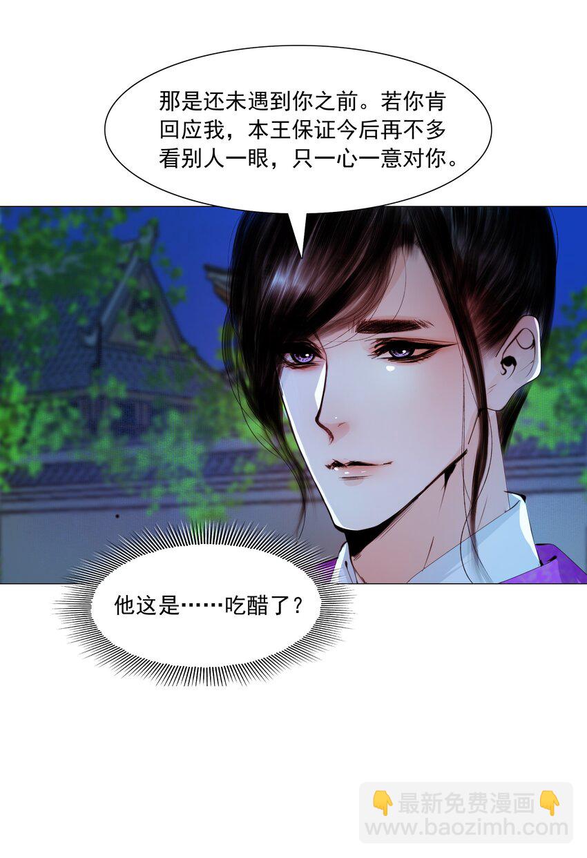 051 本王只一心一意对你，好不好？-第52话