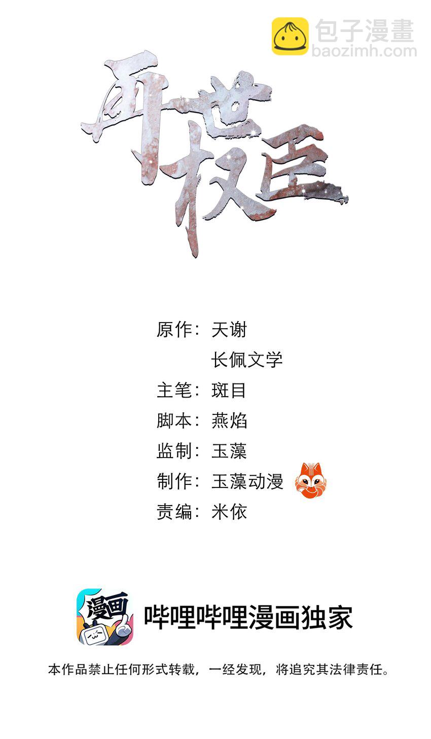 055 弱水三千，只取一瓢饮-第56话