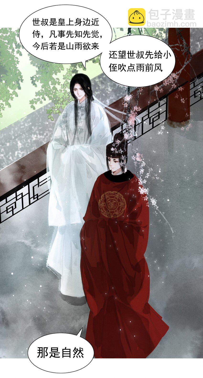 008 这双媚眼迟早会惹出祸端-第8话