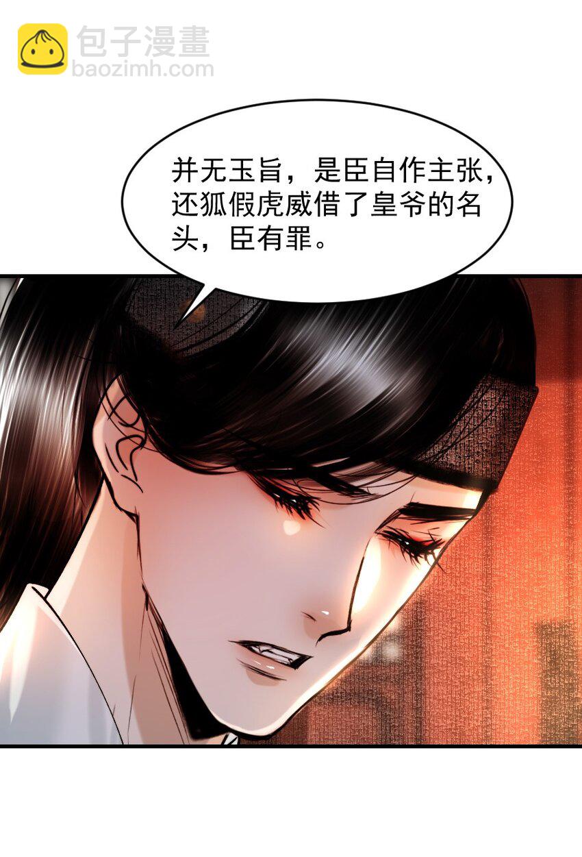 094 是什么原因让你如此胆大妄为？！-第94话