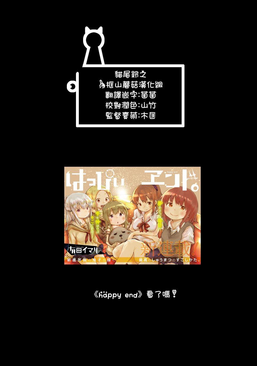 在逝世之時曇花一現 - 2話 - 6