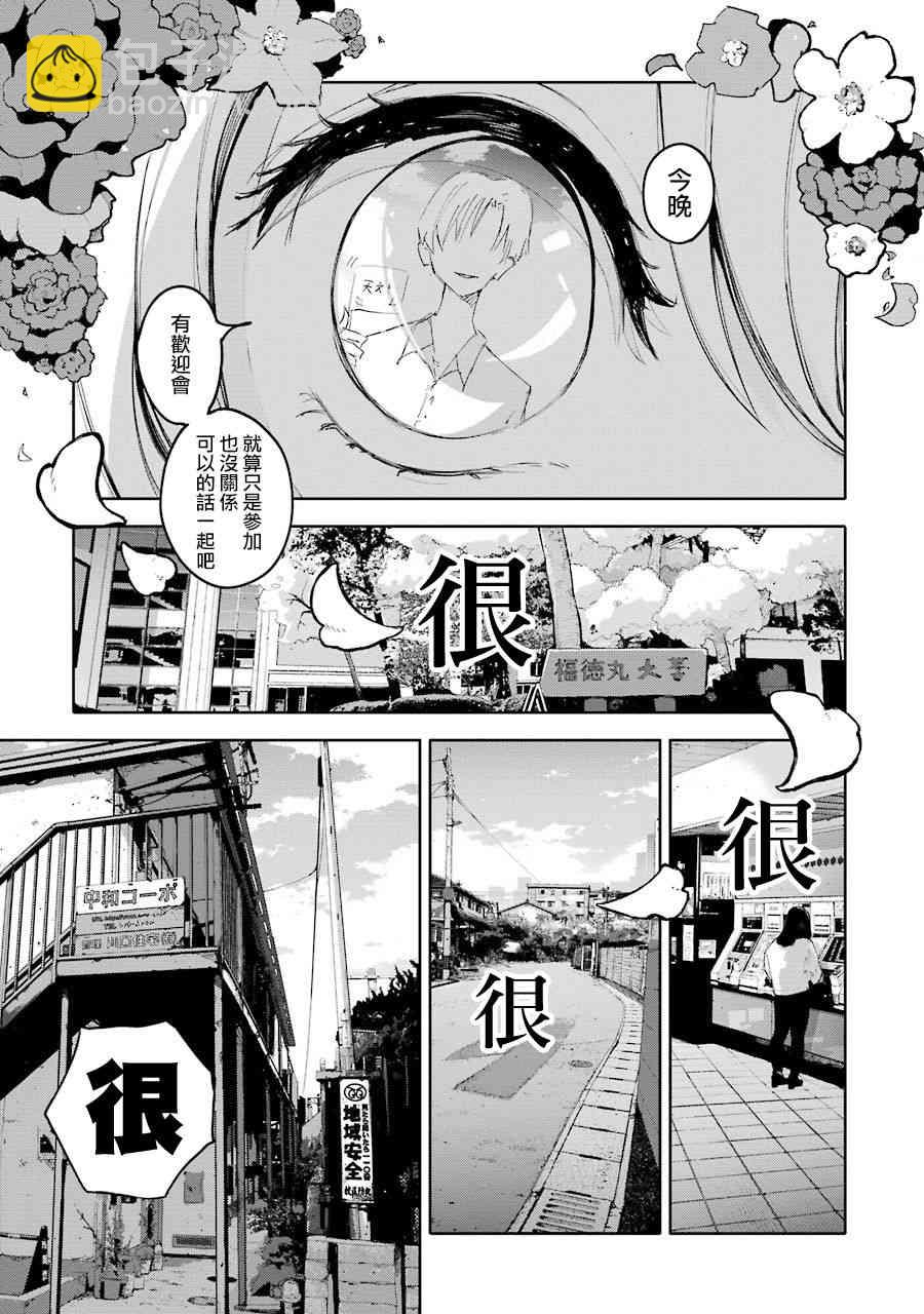 在逝世之時曇花一現 - 2話 - 2