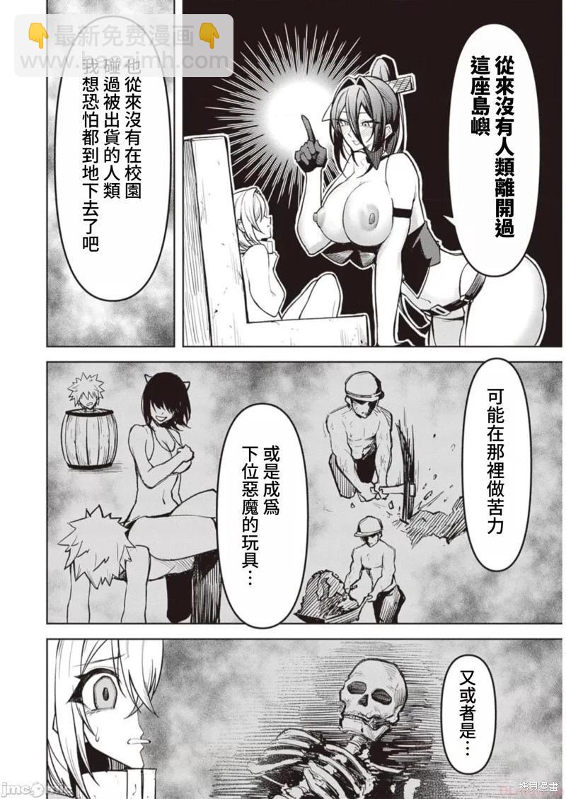 在天獄般的島上如同天國一樣地被惡魔誘惑着 - 第13話 - 2