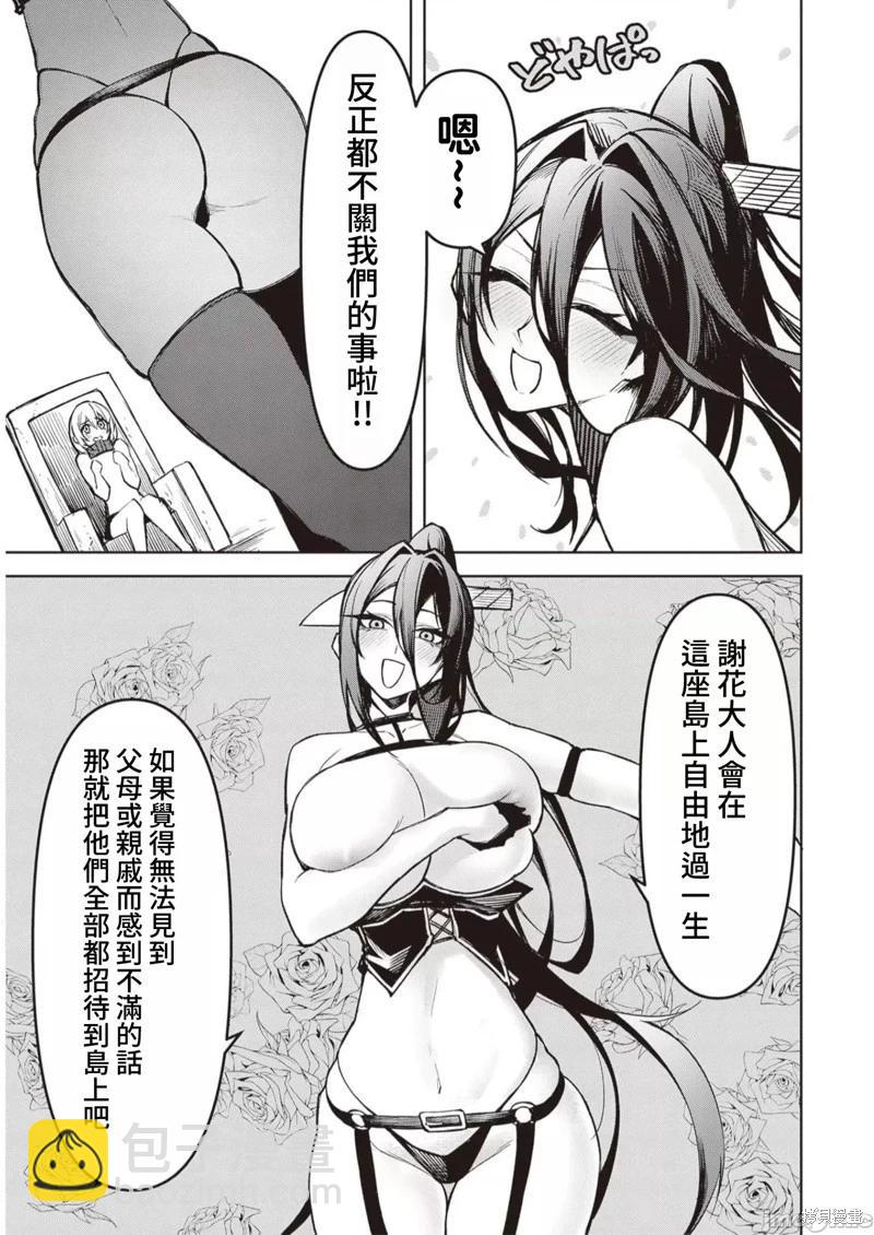 在天獄般的島上如同天國一樣地被惡魔誘惑着 - 第13話 - 3