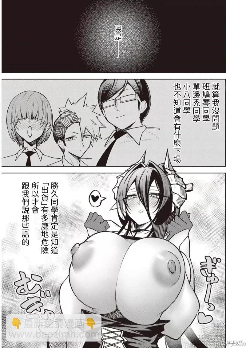在天獄般的島上如同天國一樣地被惡魔誘惑着 - 第13話 - 1