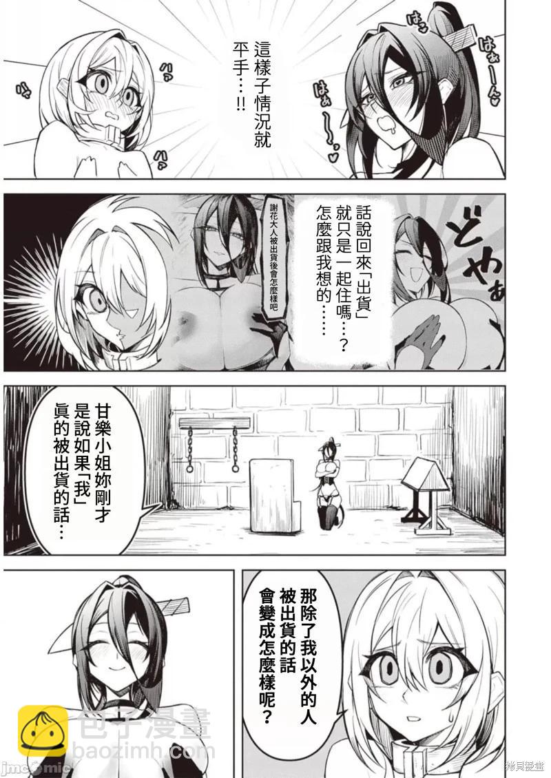 在天獄般的島上如同天國一樣地被惡魔誘惑着 - 第13話 - 3