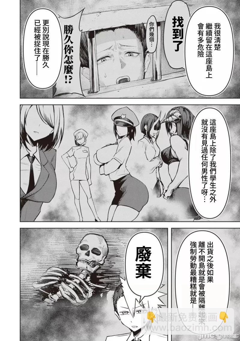 在天狱般的岛上如同天国一样地被恶魔诱惑着 - 第17话 - 4
