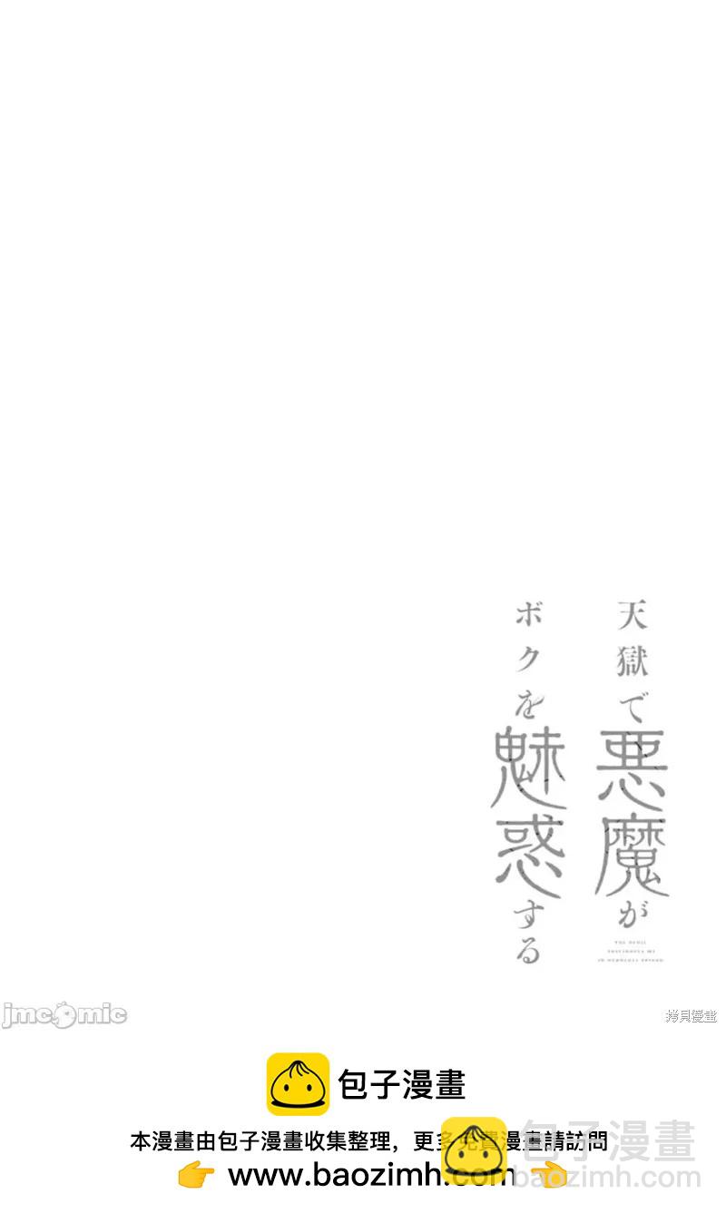在天狱般的岛上如同天国一样地被恶魔诱惑着 - 第17话 - 4