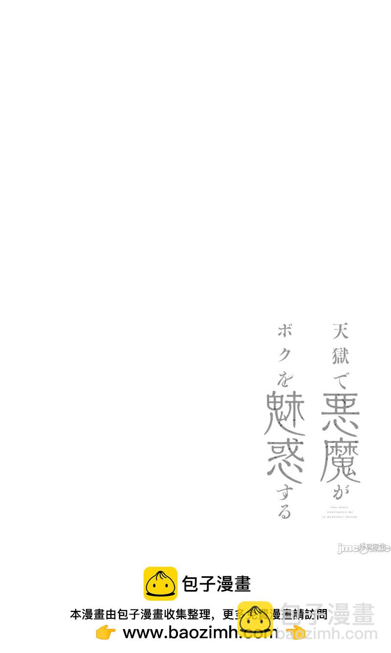 在天狱般的岛上如同天国一样地被恶魔诱惑着 - 第19话 - 1