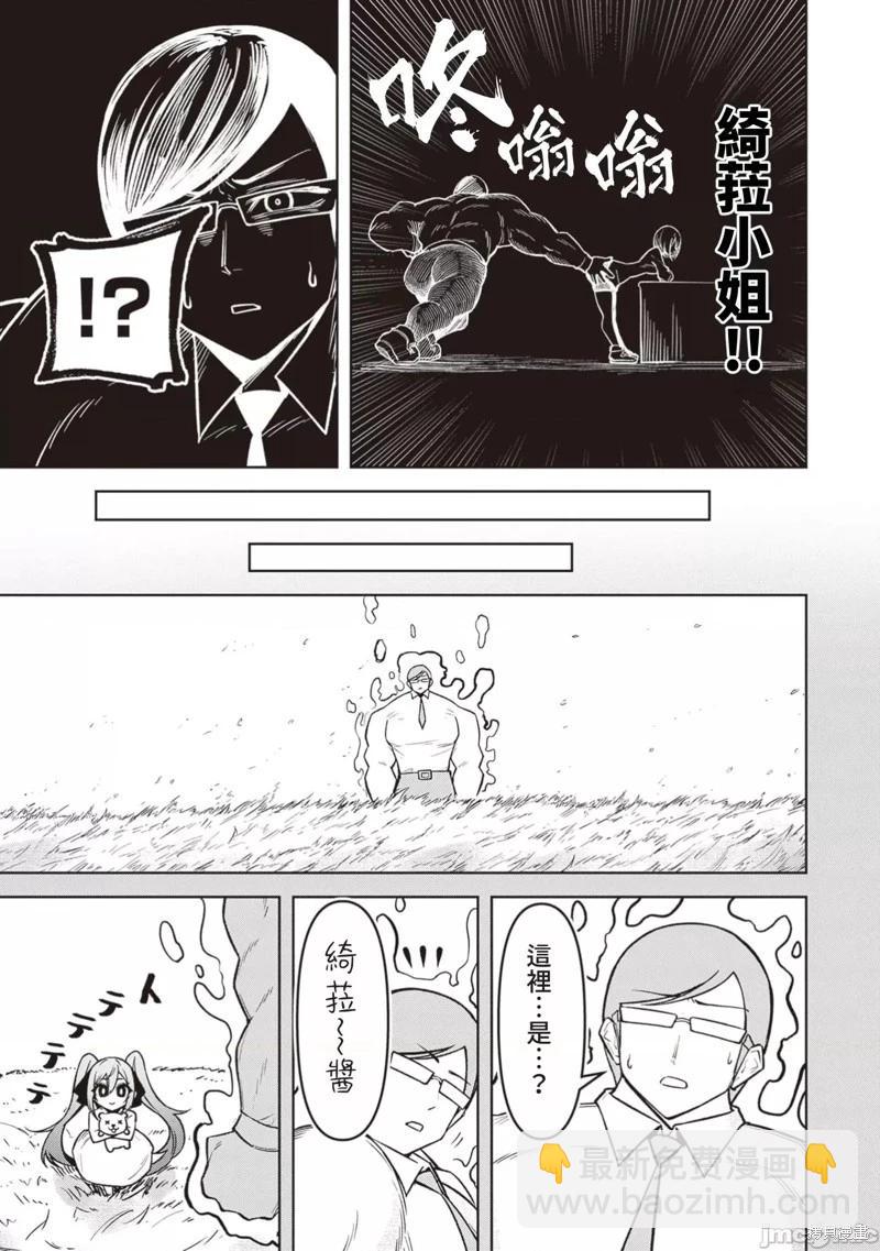 在天狱般的岛上如同天国一样地被恶魔诱惑着 - 第19话 - 2