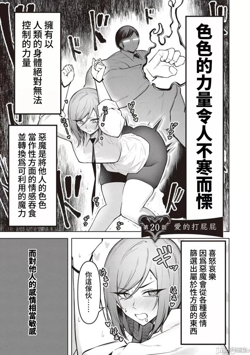 在天狱般的岛上如同天国一样地被恶魔诱惑着 - 第20话 - 1