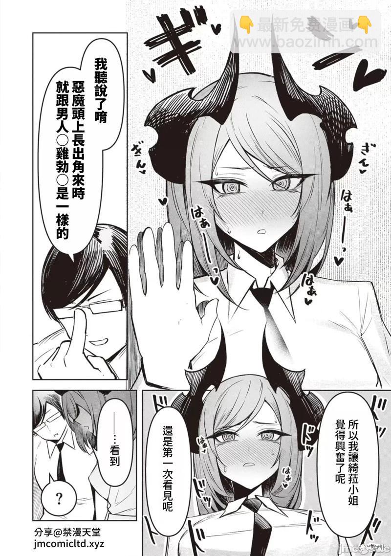 在天狱般的岛上如同天国一样地被恶魔诱惑着 - 第20话 - 2