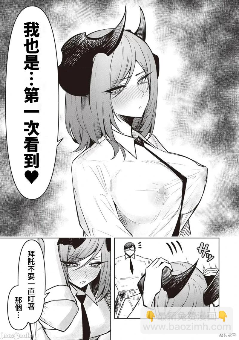 在天狱般的岛上如同天国一样地被恶魔诱惑着 - 第20话 - 3