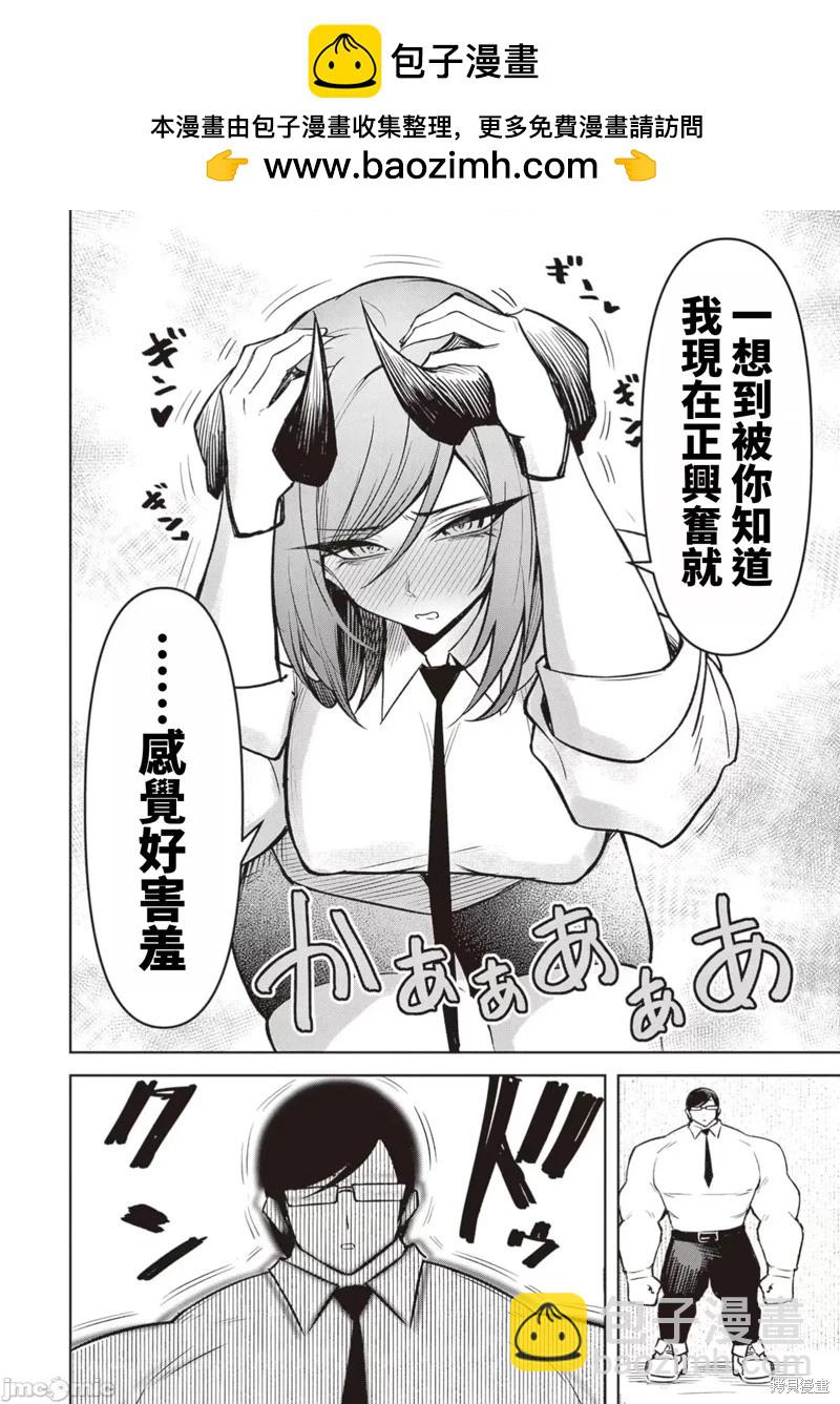 在天狱般的岛上如同天国一样地被恶魔诱惑着 - 第20话 - 4