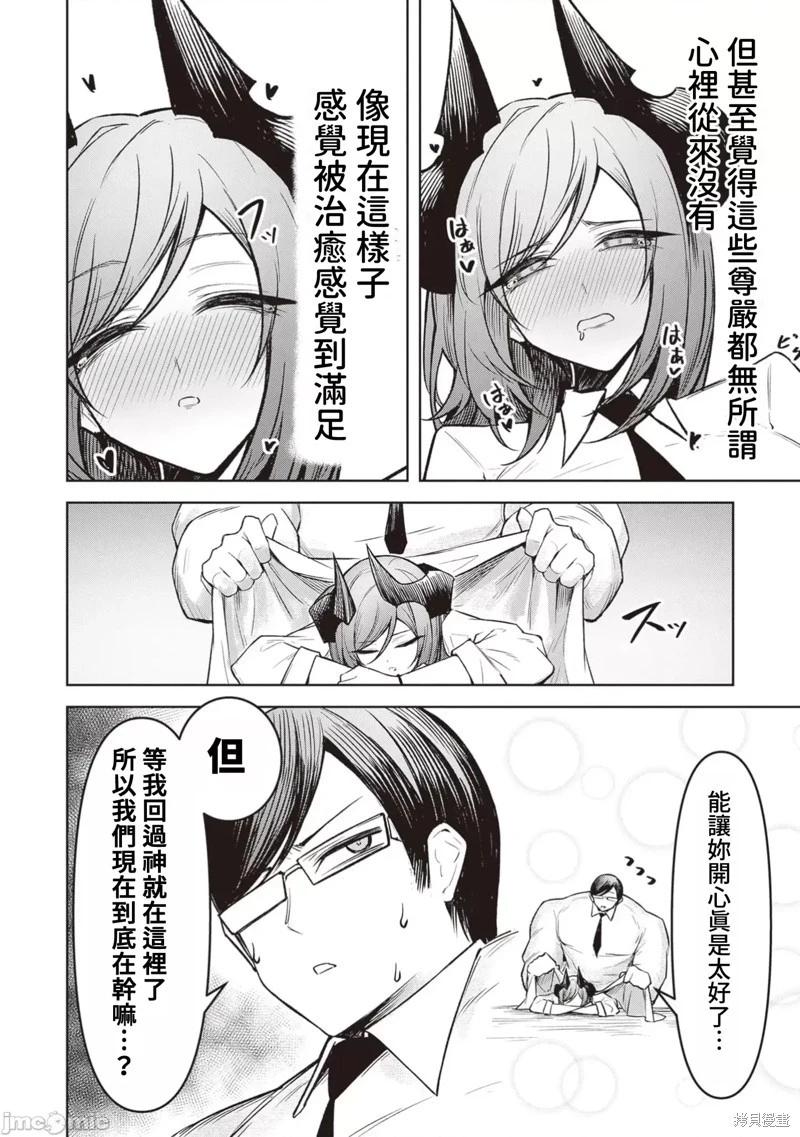 在天狱般的岛上如同天国一样地被恶魔诱惑着 - 第20话 - 4