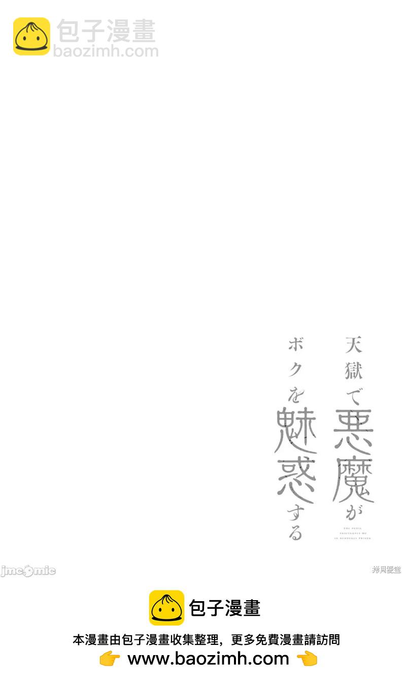 在天狱般的岛上如同天国一样地被恶魔诱惑着 - 第20话 - 1