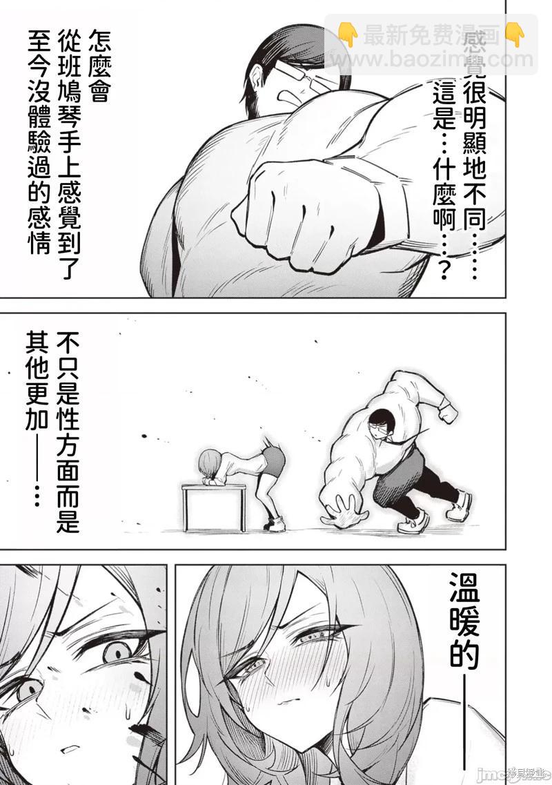 在天狱般的岛上如同天国一样地被恶魔诱惑着 - 第20话 - 3