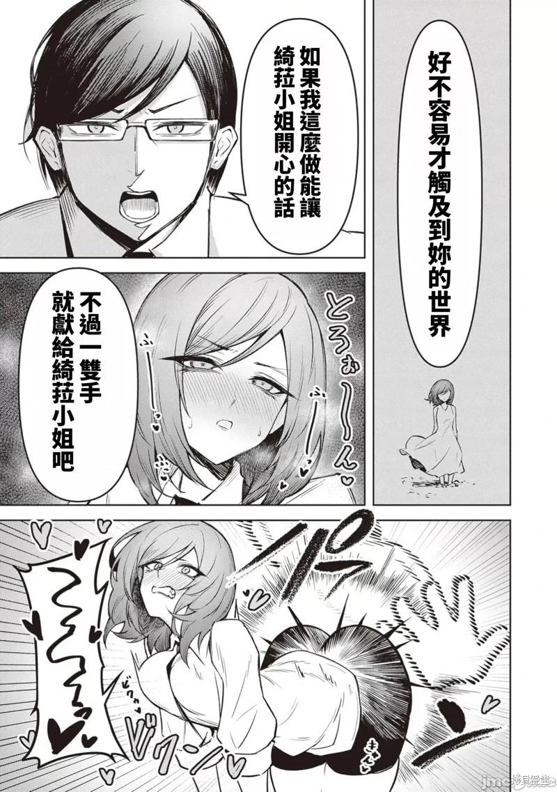 在天狱般的岛上如同天国一样地被恶魔诱惑着 - 第20话 - 1