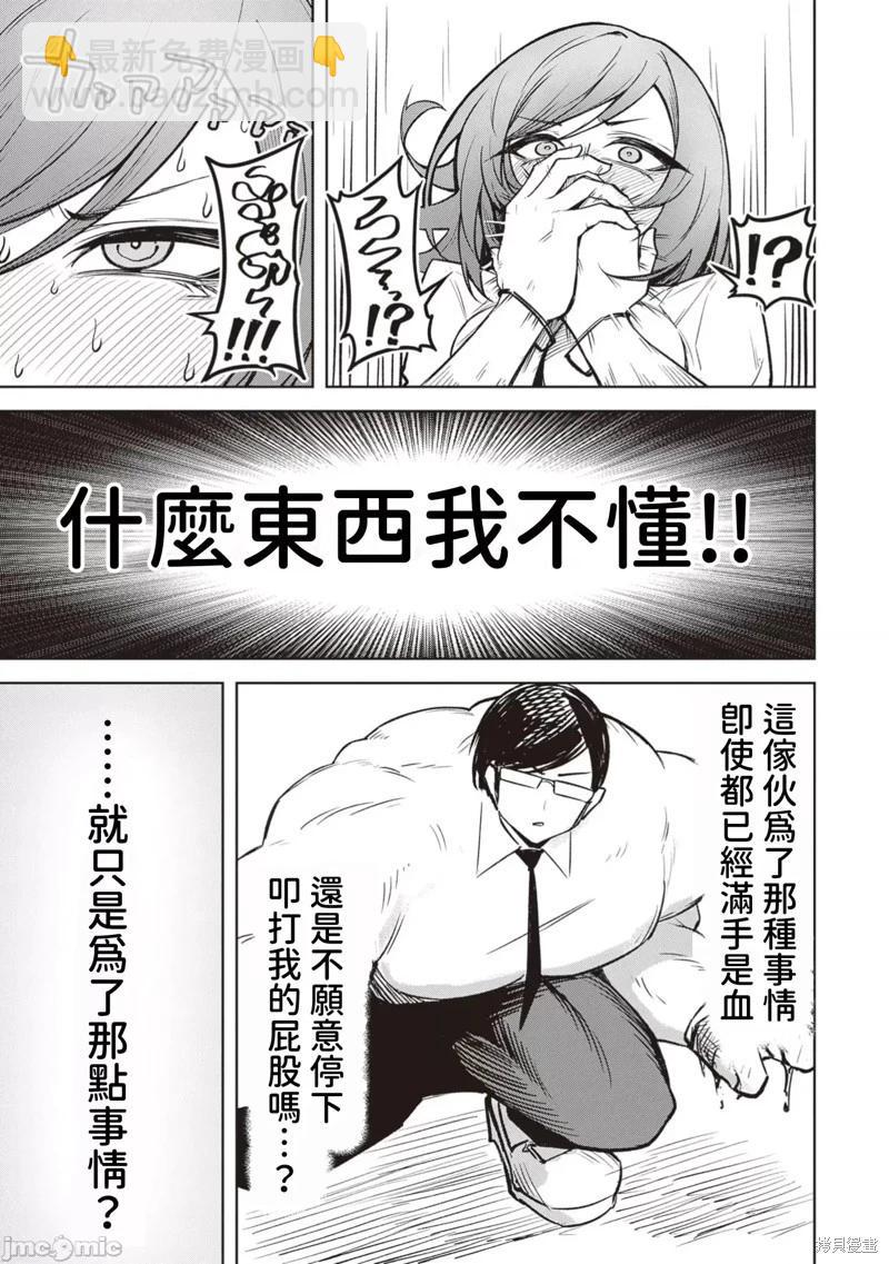 在天狱般的岛上如同天国一样地被恶魔诱惑着 - 第20话 - 3