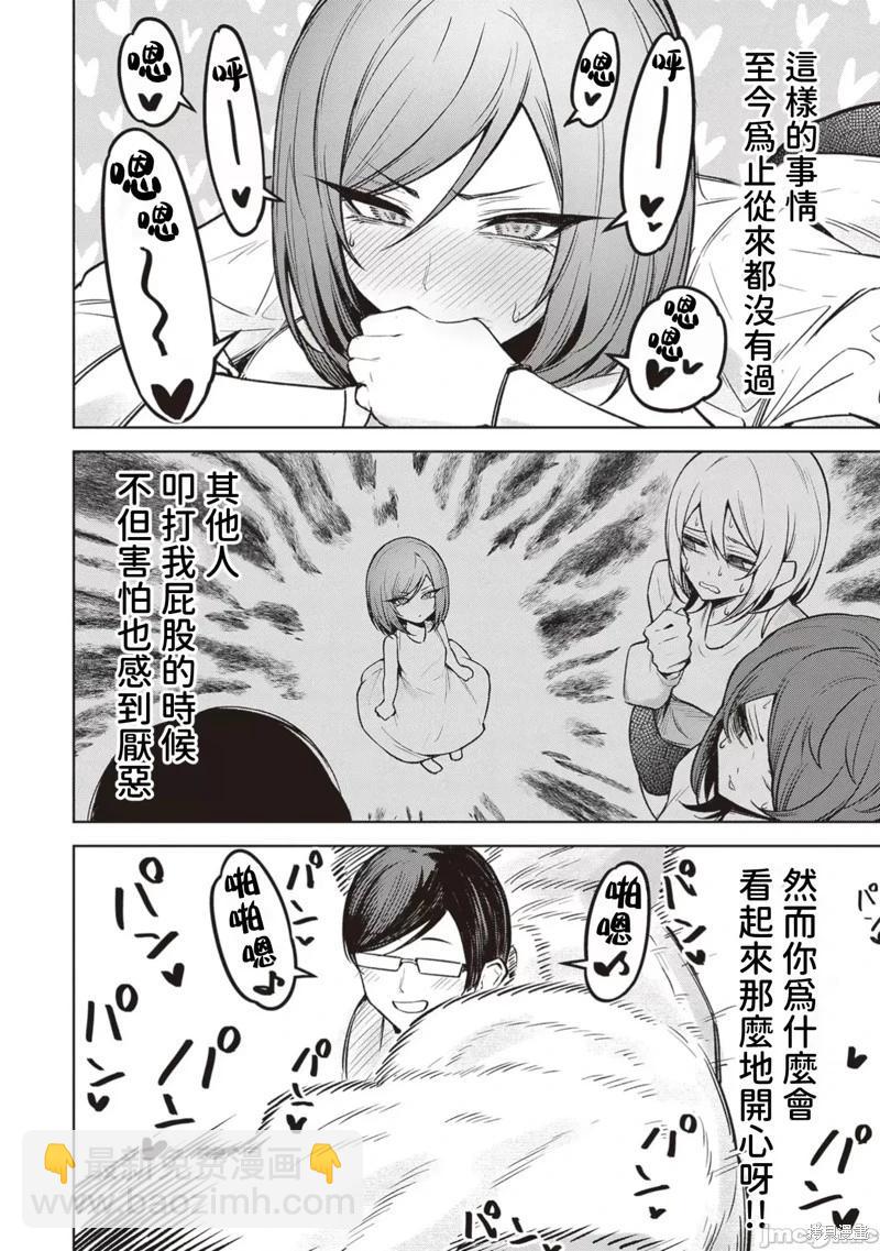 在天狱般的岛上如同天国一样地被恶魔诱惑着 - 第20话 - 4