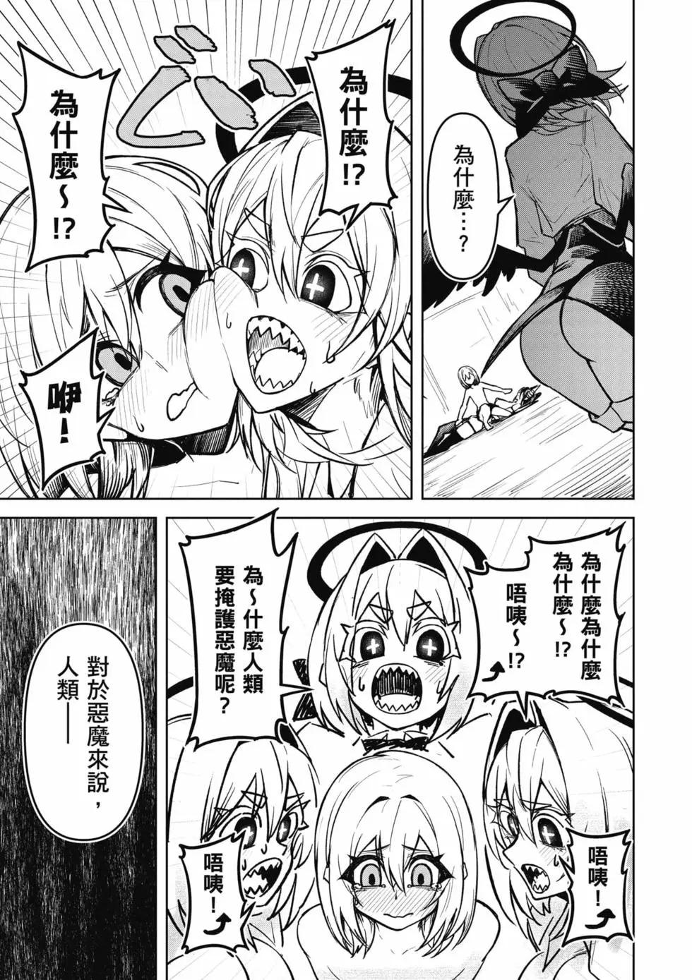 在天狱般的岛上如同天国一样地被恶魔诱惑着 - 第03卷(1/4) - 2