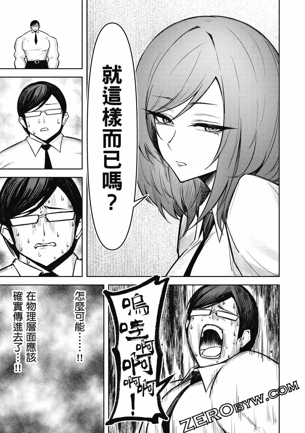 在天狱般的岛上如同天国一样地被恶魔诱惑着 - 第03卷(3/4) - 4
