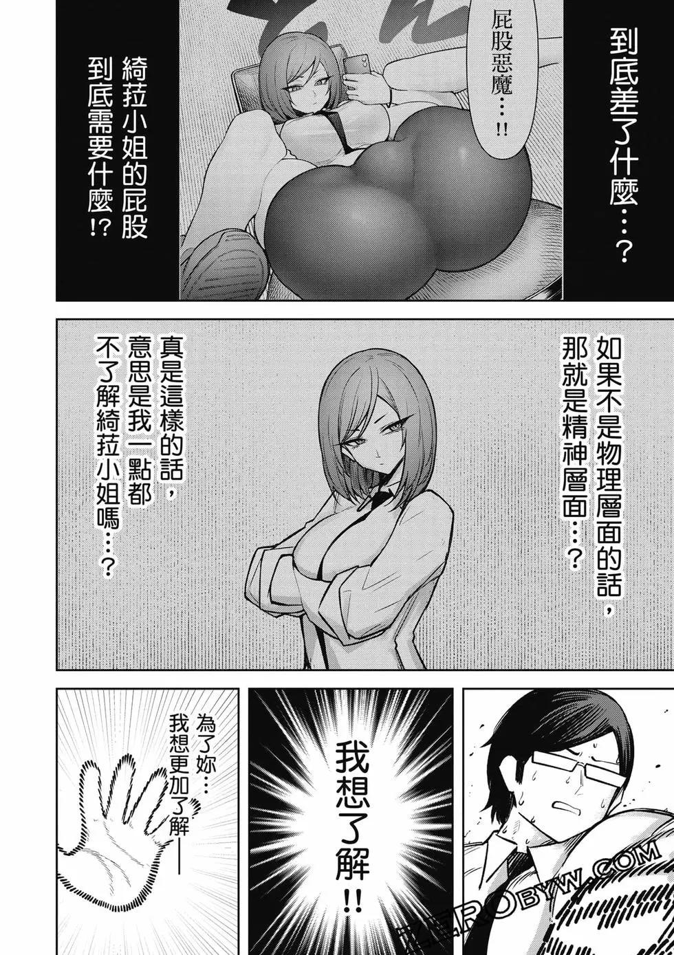 在天狱般的岛上如同天国一样地被恶魔诱惑着 - 第03卷(3/4) - 5
