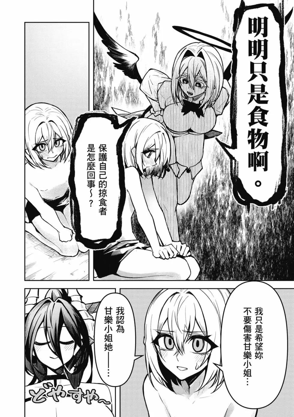 在天狱般的岛上如同天国一样地被恶魔诱惑着 - 第03卷(1/4) - 3
