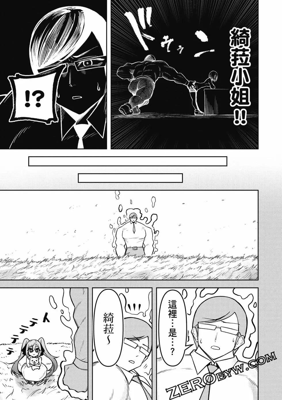 在天狱般的岛上如同天国一样地被恶魔诱惑着 - 第03卷(3/4) - 6