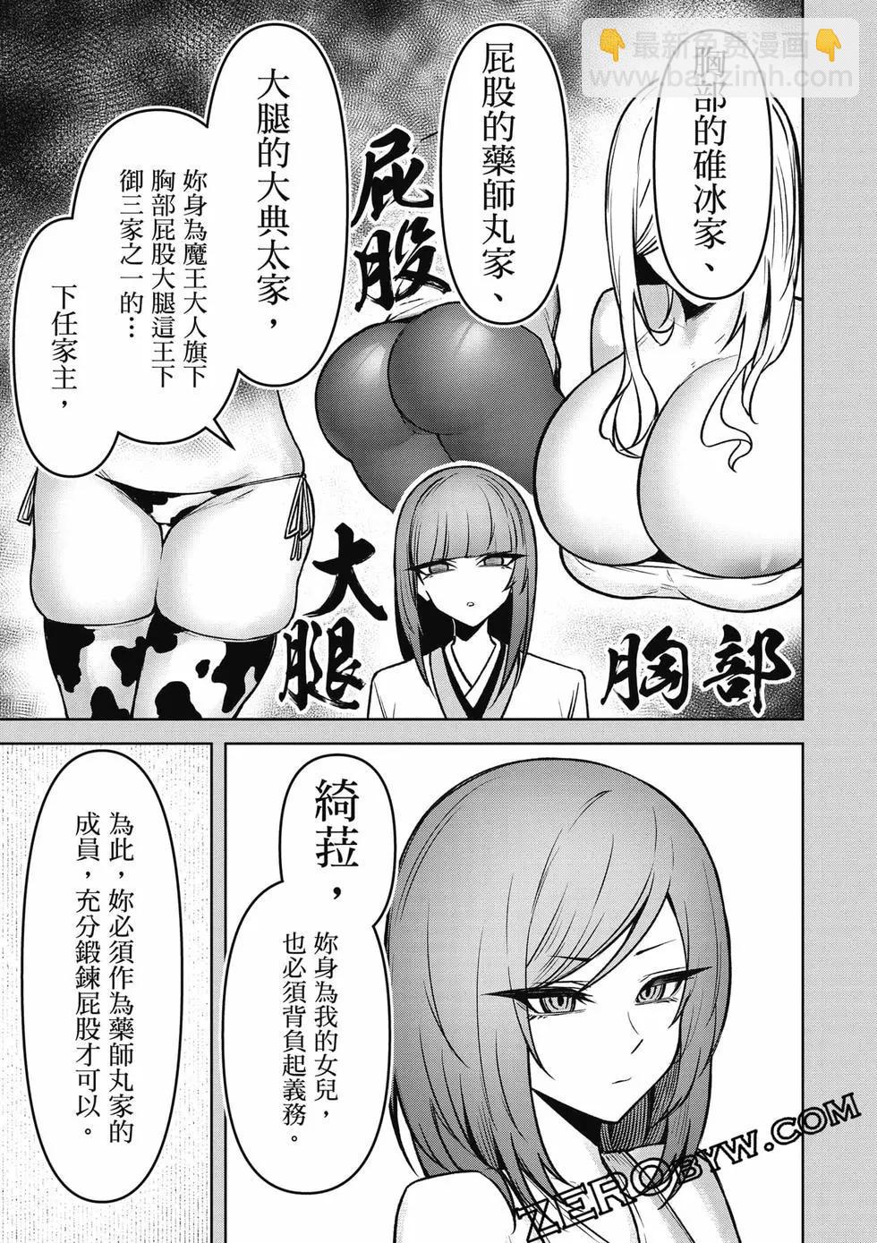 在天狱般的岛上如同天国一样地被恶魔诱惑着 - 第03卷(3/4) - 8