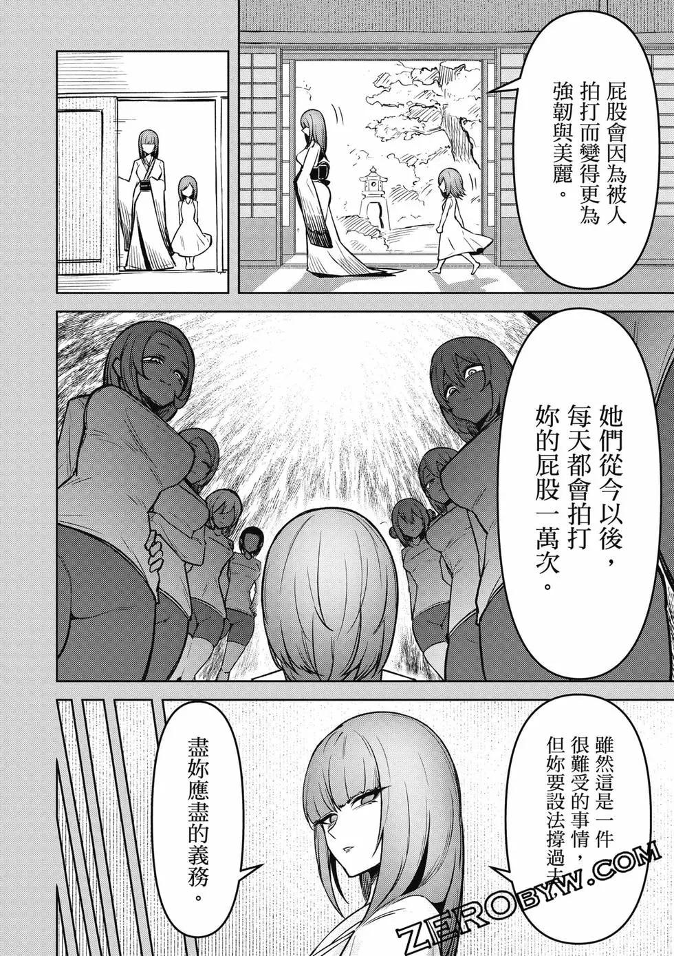 在天狱般的岛上如同天国一样地被恶魔诱惑着 - 第03卷(3/4) - 1