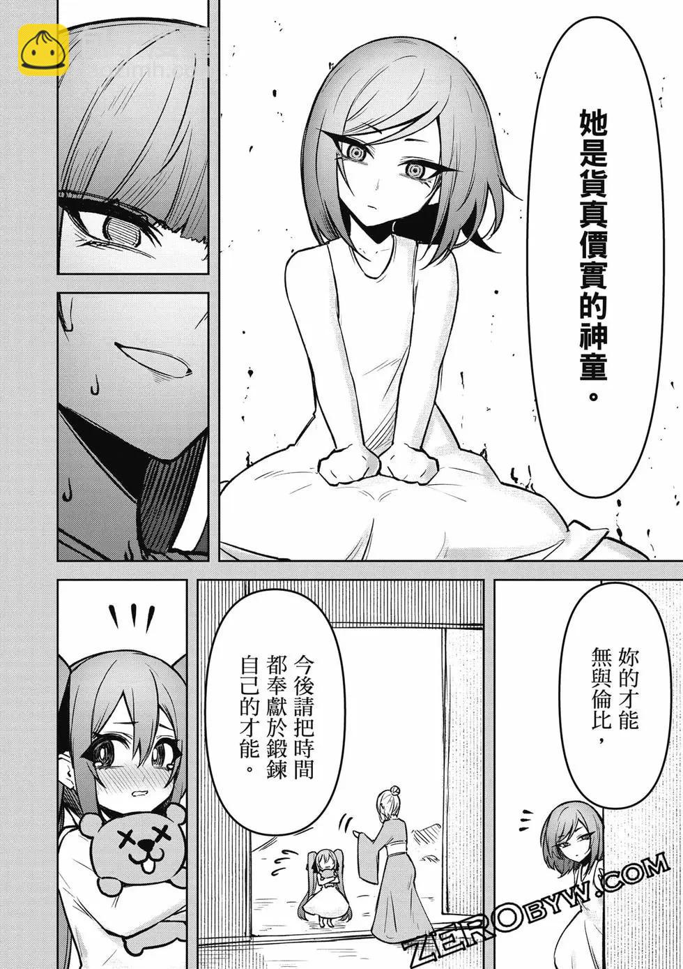 在天狱般的岛上如同天国一样地被恶魔诱惑着 - 第03卷(3/4) - 3
