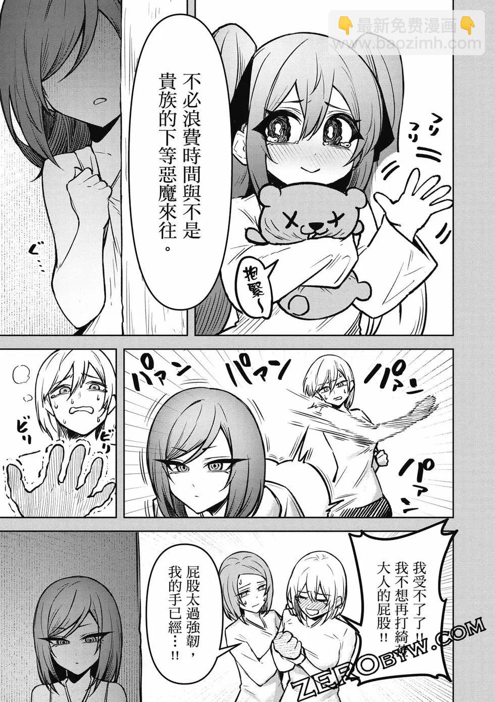 在天狱般的岛上如同天国一样地被恶魔诱惑着 - 第03卷(3/4) - 4